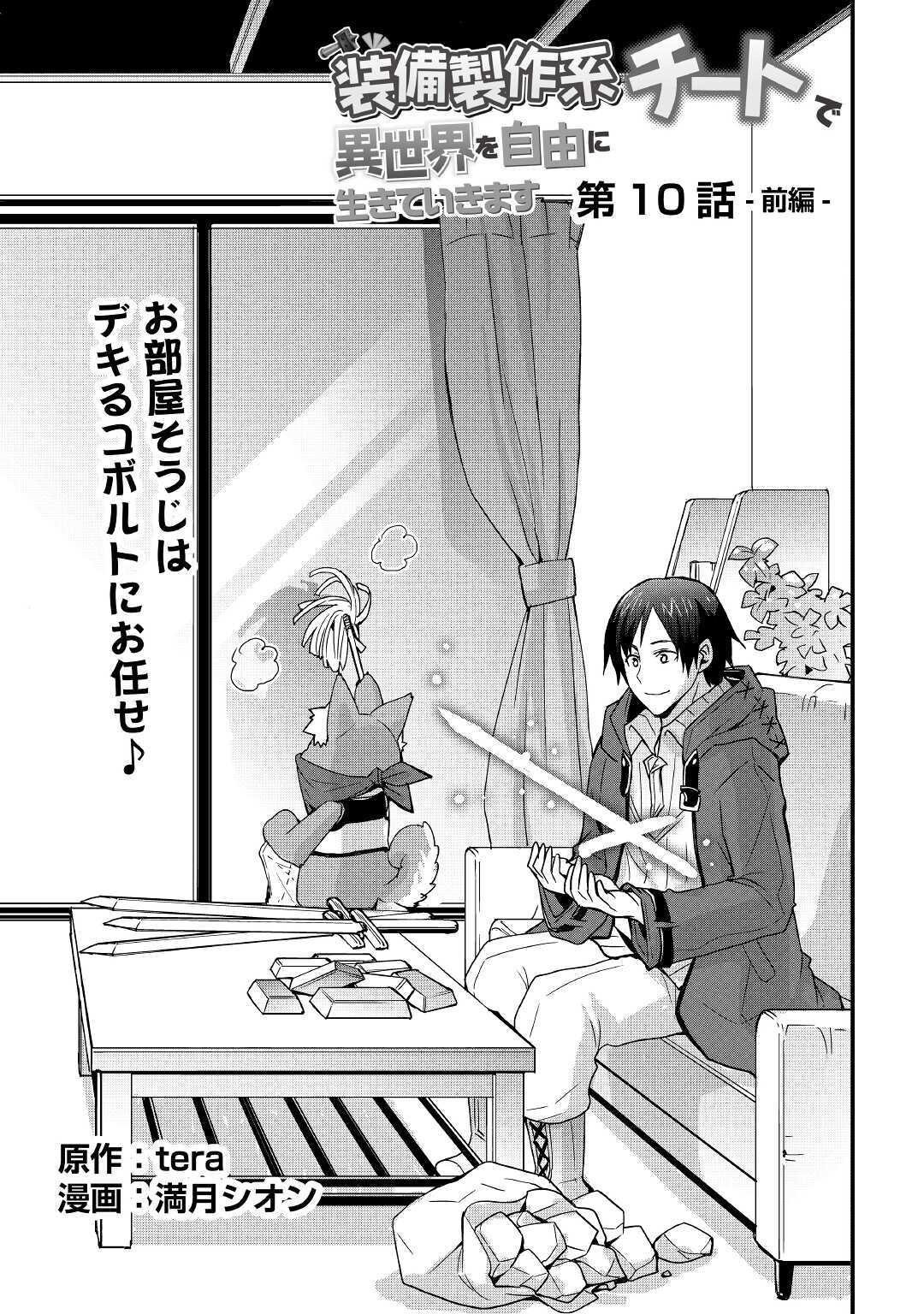 I Will Live Freely In Another World With Equipment Manufacturing Cheat Chapter 10.1 - Page 3