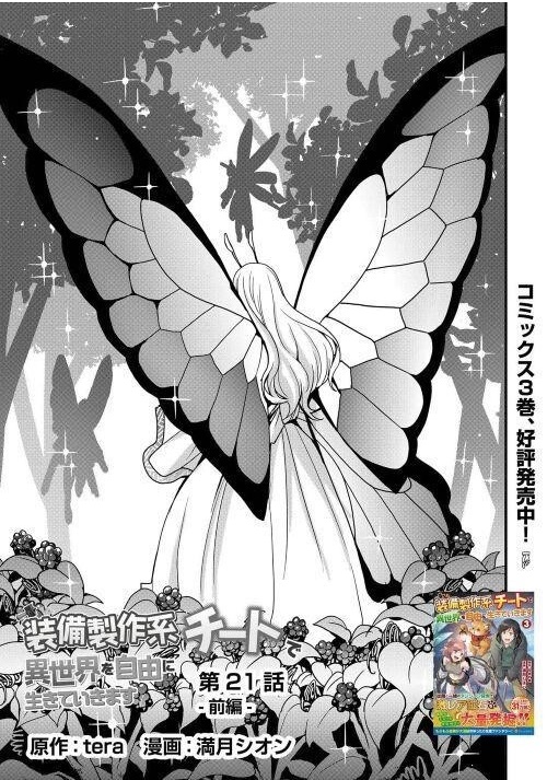 I Will Live Freely In Another World With Equipment Manufacturing Cheat Chapter 21.1 - Page 1