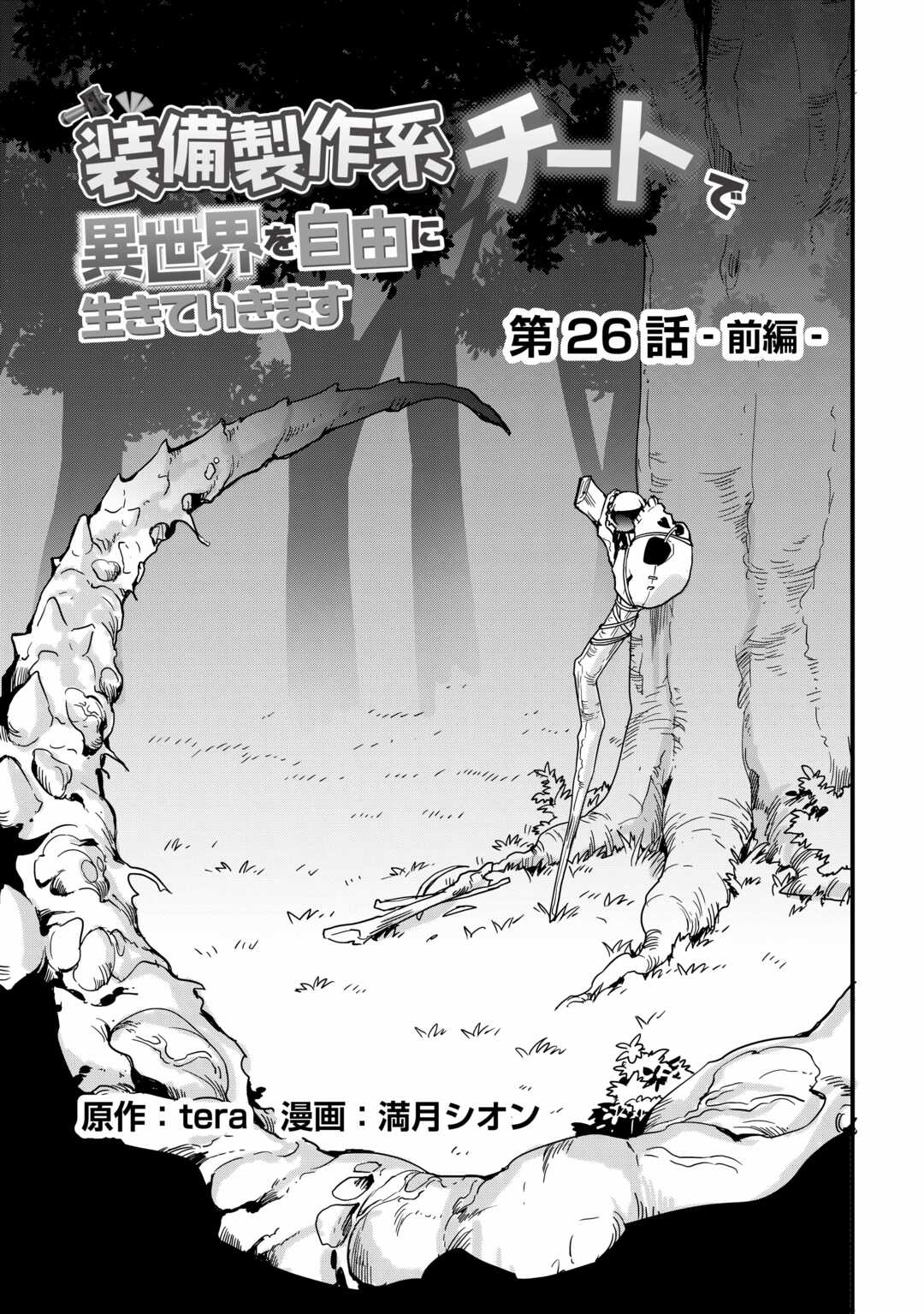 I Will Live Freely In Another World With Equipment Manufacturing Cheat Chapter 26.1 - Page 3