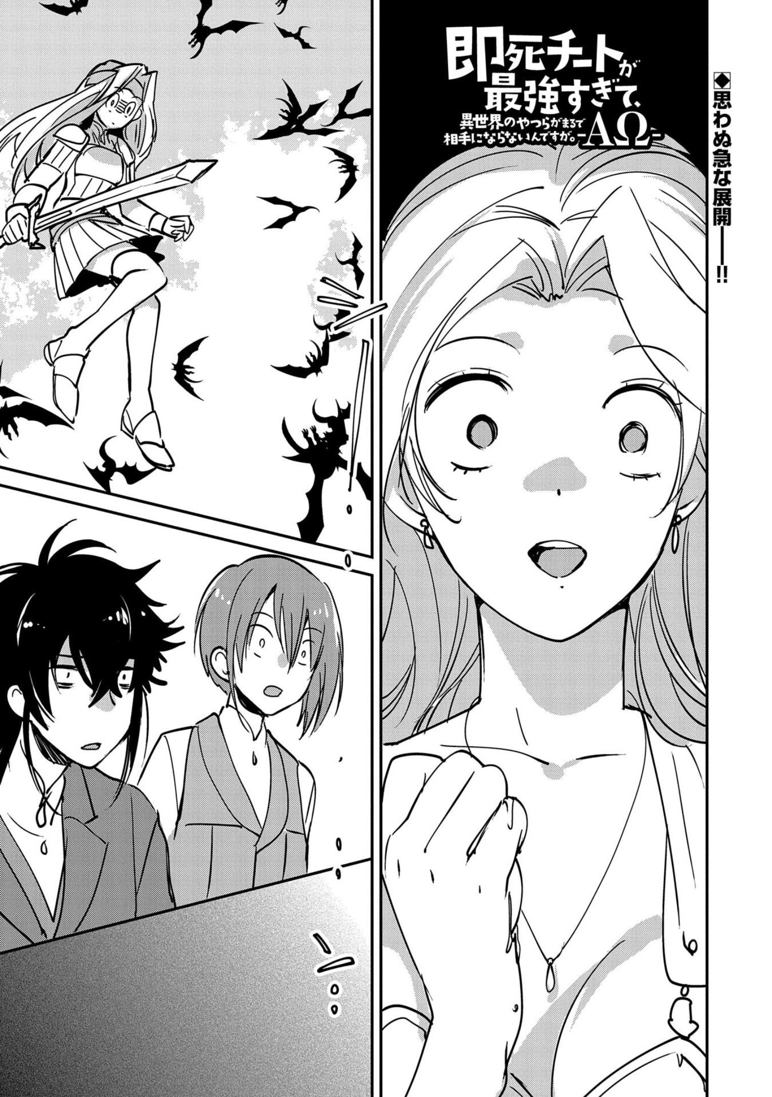 My Instant Death Ability is So Overpowered, No One in This Other World Stands a Chance Against Chapter 26 - Page 1