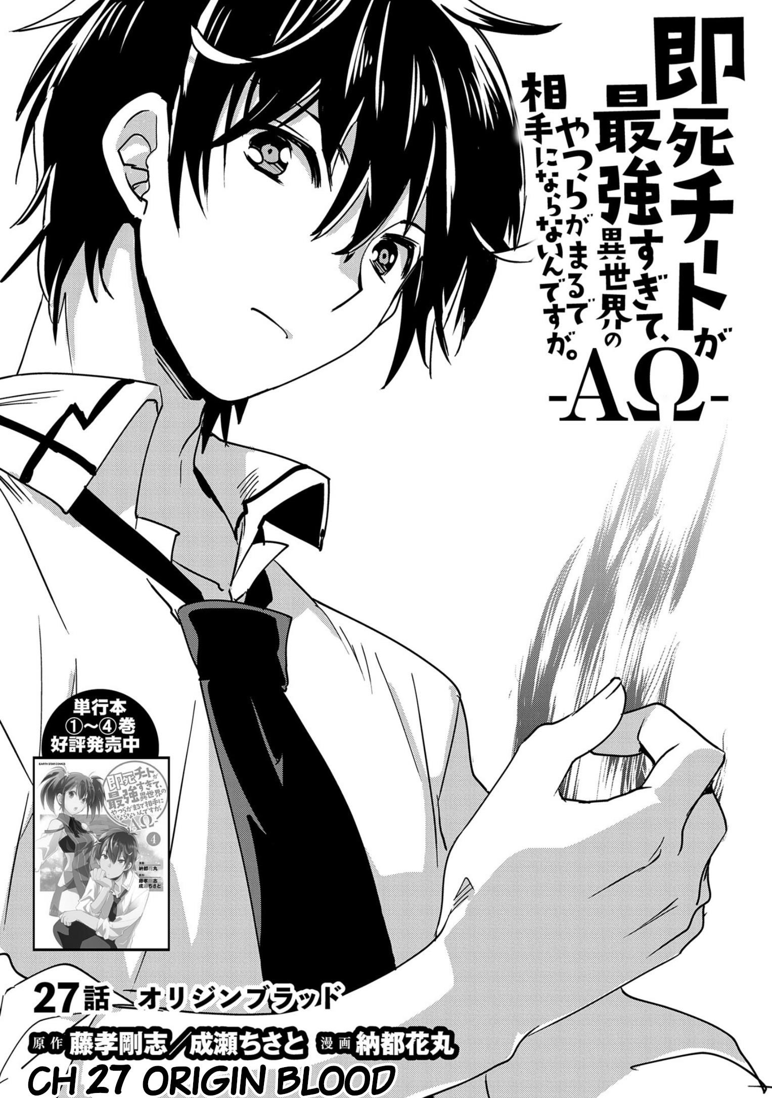 My Instant Death Ability is So Overpowered, No One in This Other World Stands a Chance Against Chapter 27 - Page 1