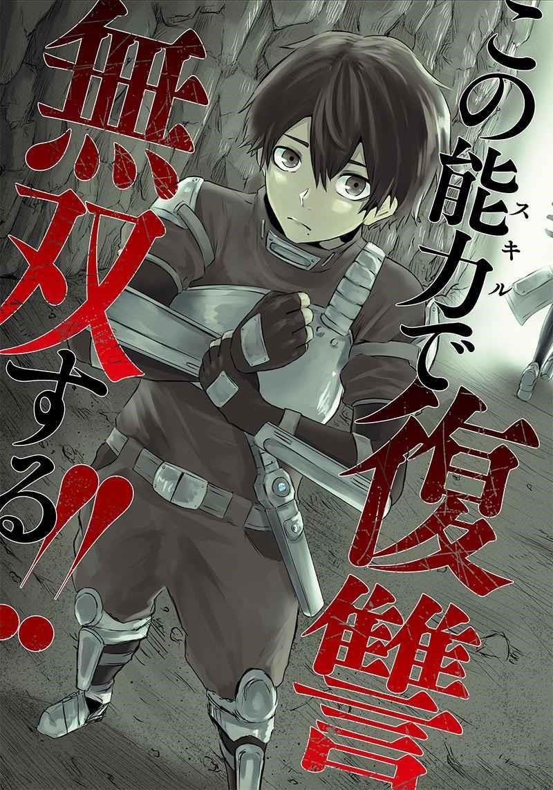 I’m the Only One with Unfavorable Skills, Isekai Summoning Rebellion Chapter 1 - Page 3