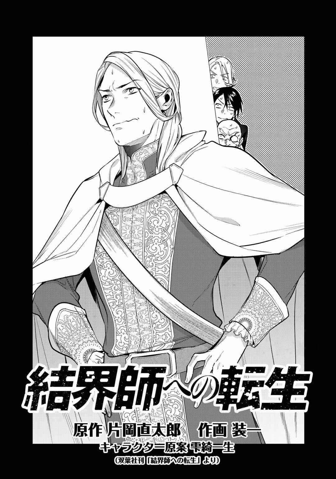 Reincarnation into the Barrier Master Chapter 27 - Page 1