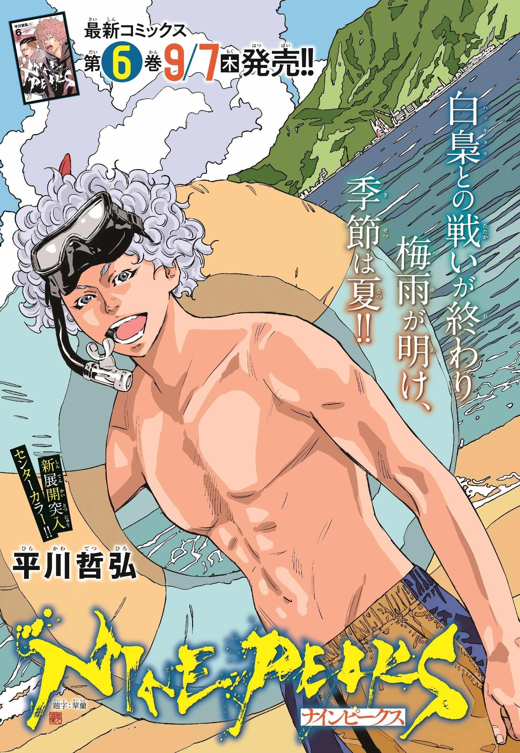 Nine Peaks Chapter 60 - Page 2