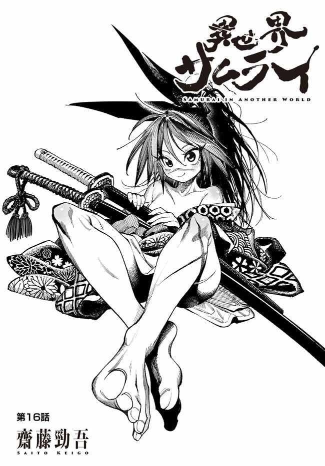 Samurai In Another World Chapter 16 - Page 2