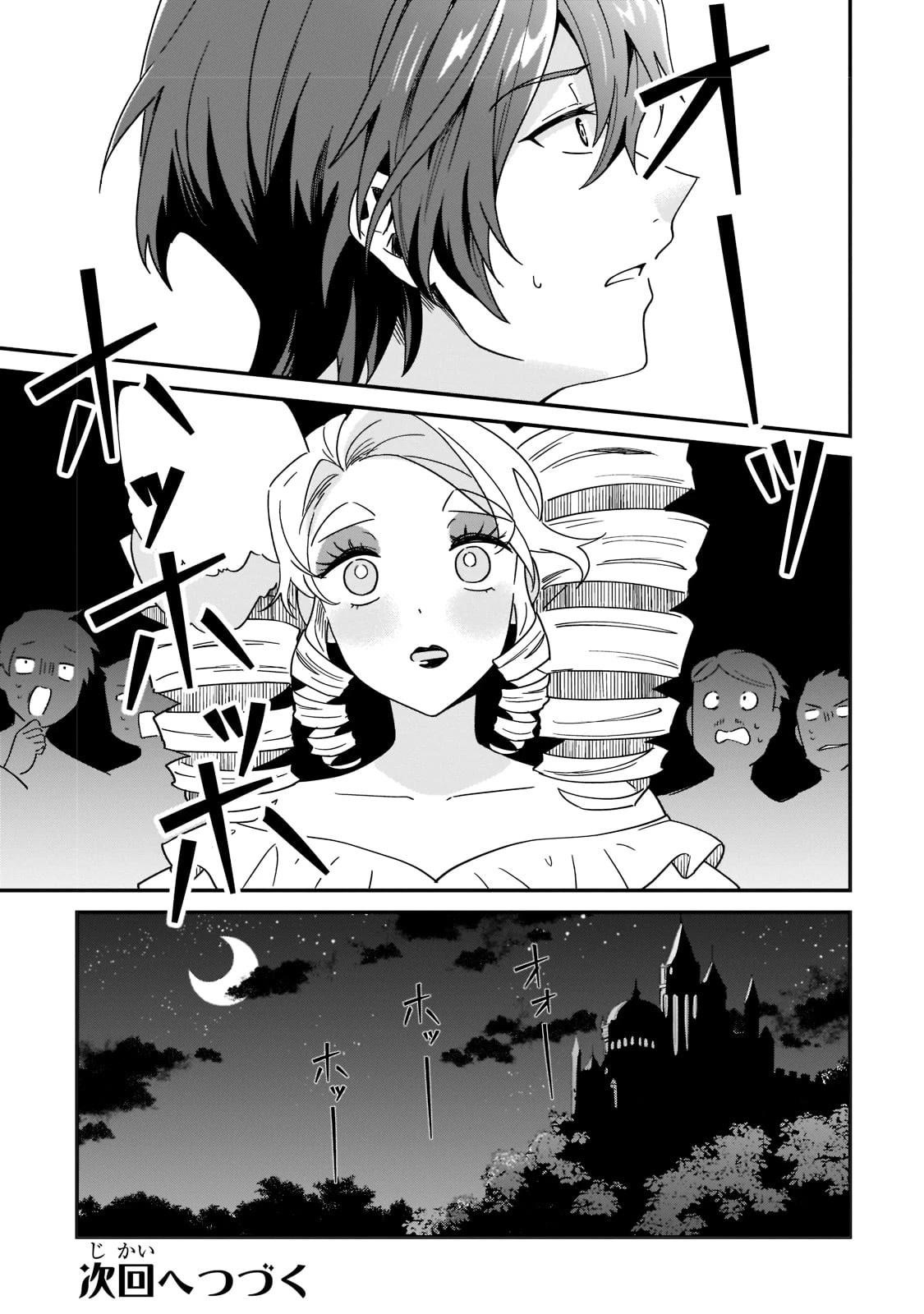 I’m an Uncouth Lady, but I Helped the Villainous Young Lord but He Ended up Liking Me Chapter 1 - Page 47