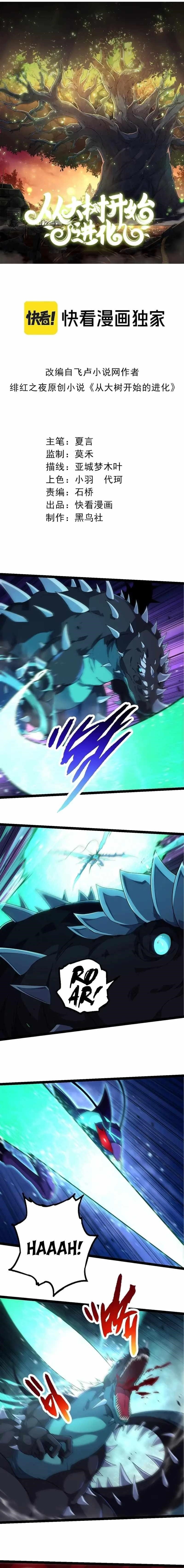 Evolution Begins With a Big Tree Chapter 265 - Page 1