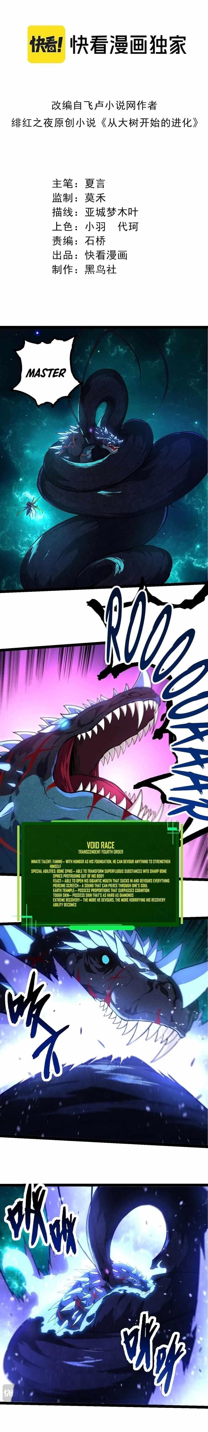 Evolution Begins With a Big Tree Chapter 266 - Page 1