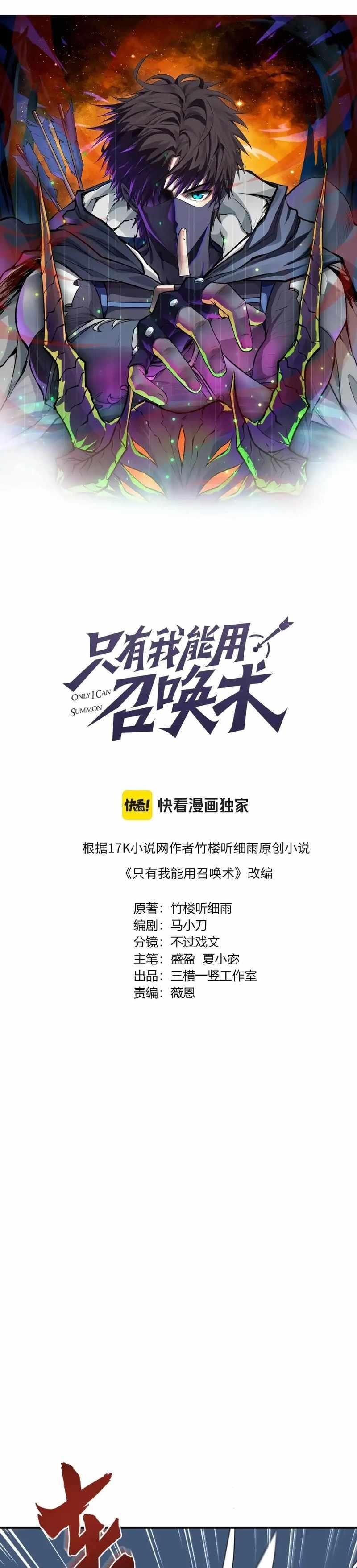 The Lone SSS-Class Summoner Chapter 100 - Page 2