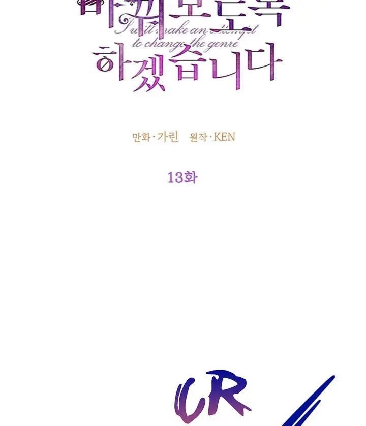 It’s Time to Change the Genre Chapter 13 - Page 26