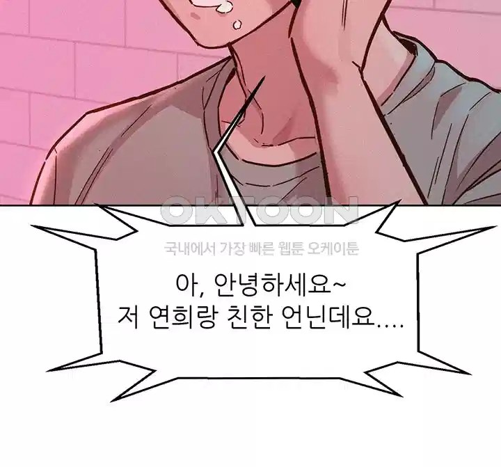 Friends to Lovers from Today Raw Chapter 96 - Page 46