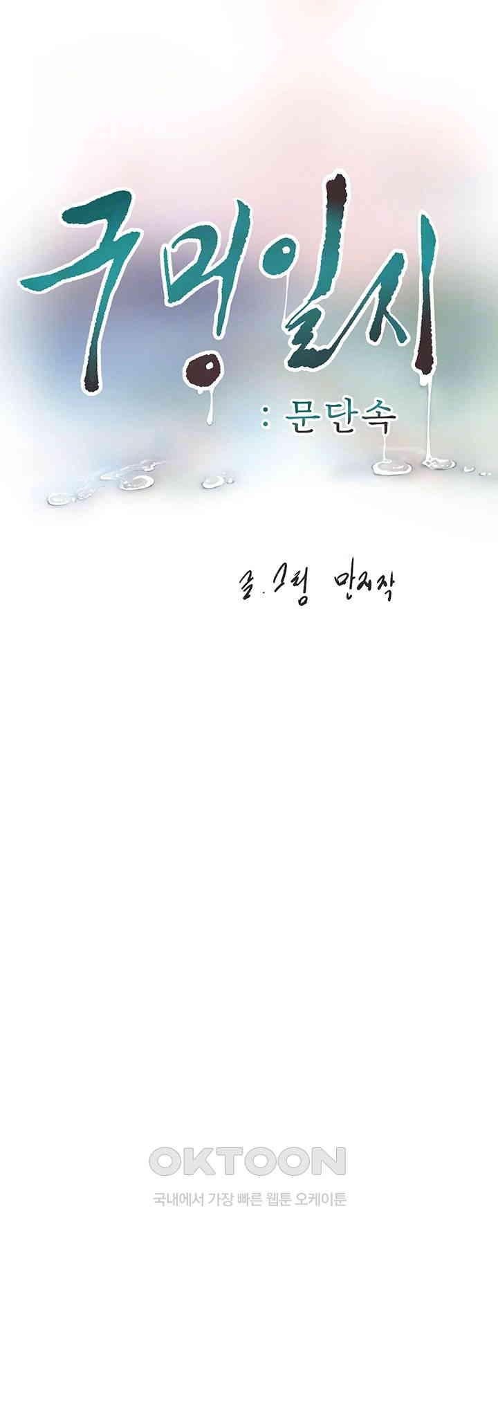 The Hole Diary Raw Chapter 55 - Page 9