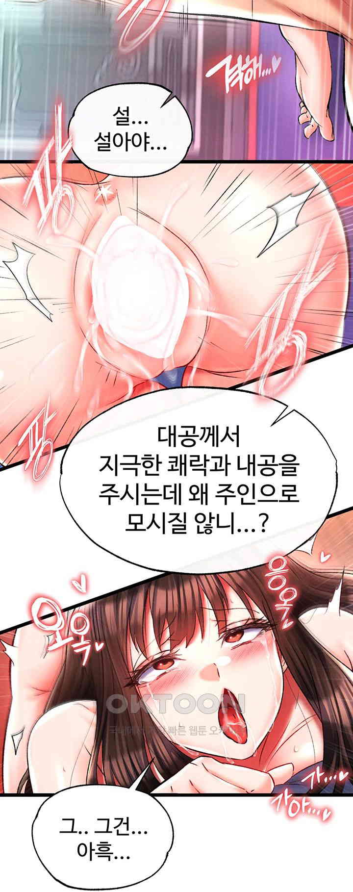I Ended Up in the World of Murim Raw Chapter 45 - Page 22