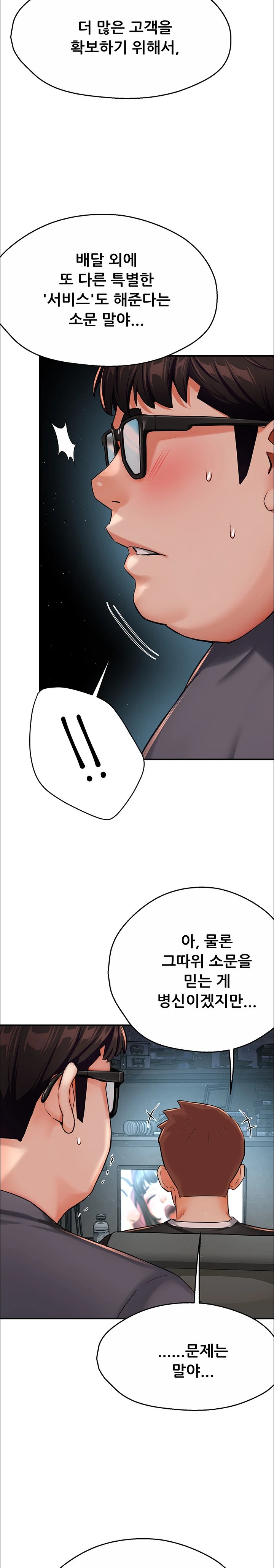 Yogurt Delivery Lady Raw Chapter 23 - Page 10