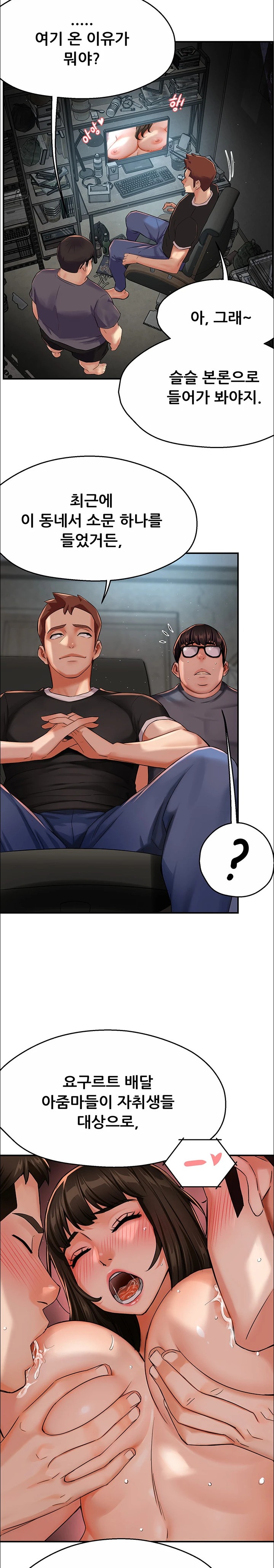 Yogurt Delivery Lady Raw Chapter 23 - Page 9
