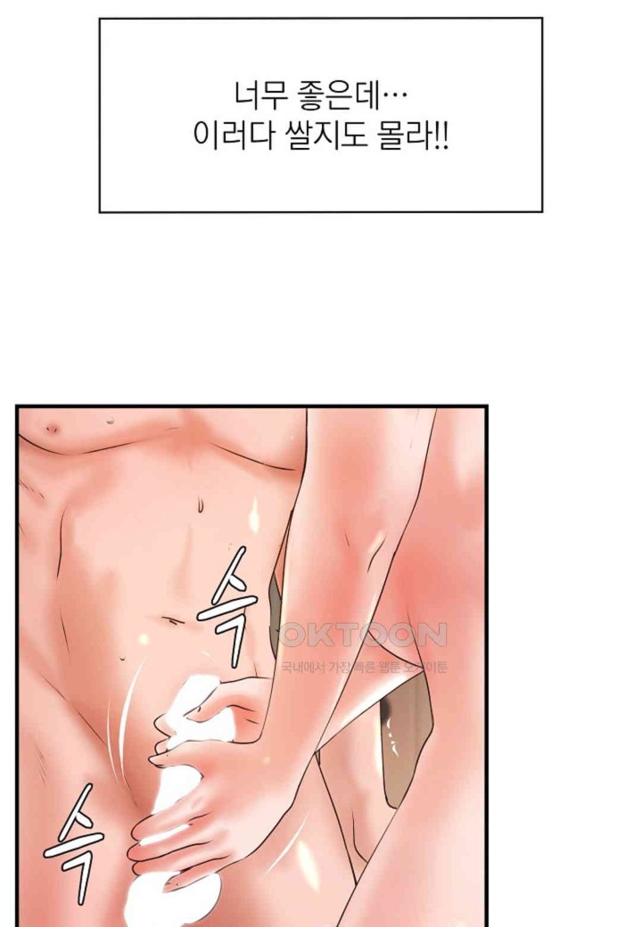 The Classmate Next Door Raw Chapter 41 - Page 25