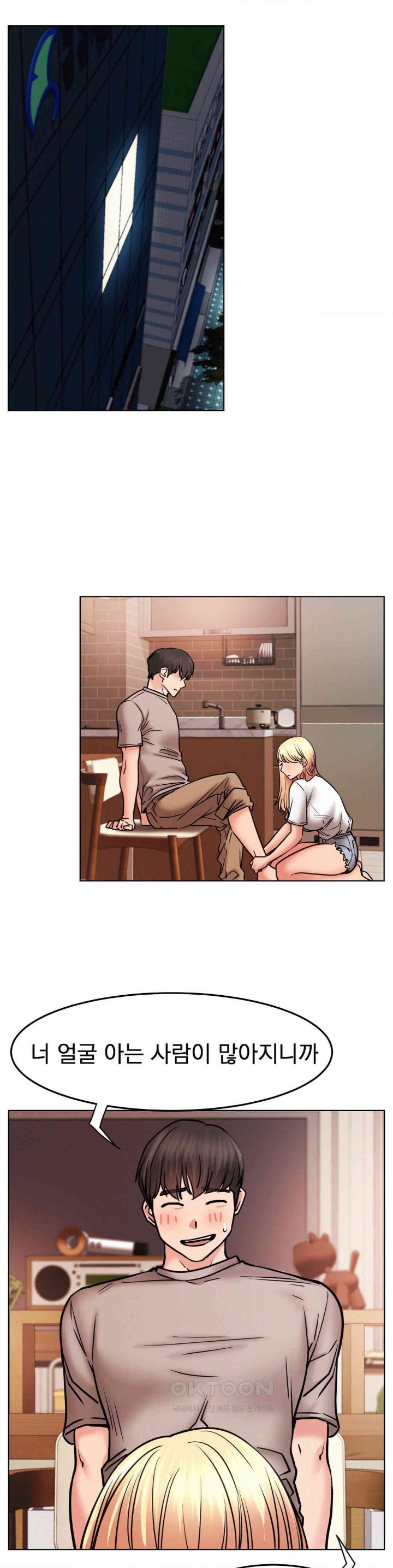 Staying with Ajumma Raw Chapter 80 - Page 11