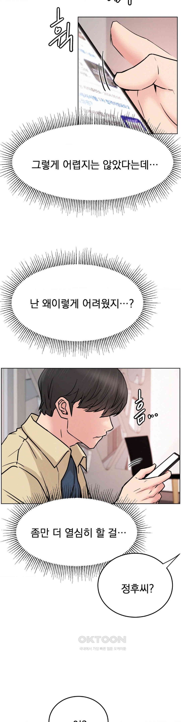 Staying with Ajumma Raw Chapter 84 - Page 16