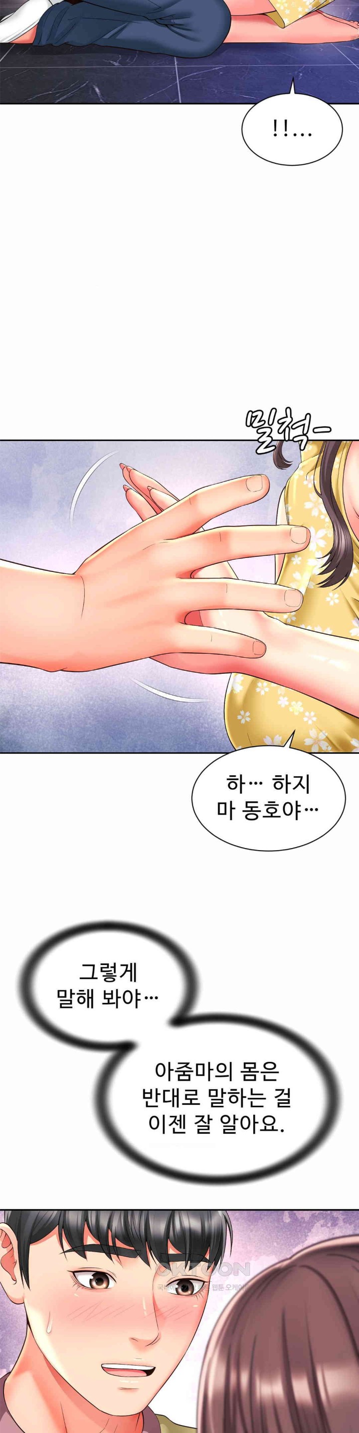 Friend’s Mom Is Mine Raw Chapter 33 - Page 12
