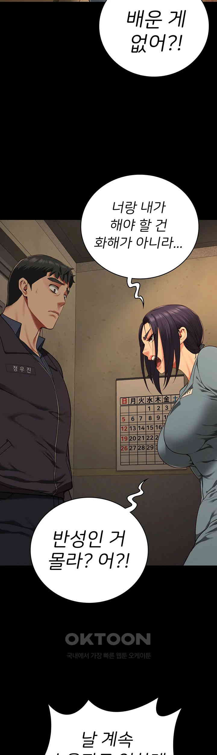 Locked Up Raw Chapter 73 - Page 23