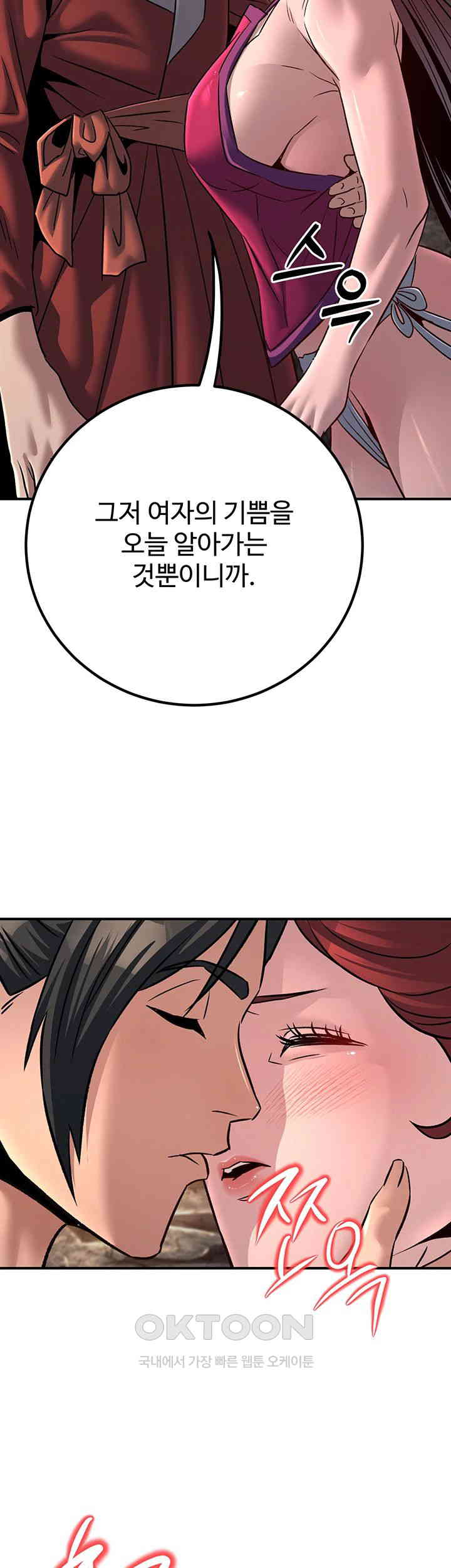 The Lustful Demon is the King of Demons Raw Chapter 28 - Page 43
