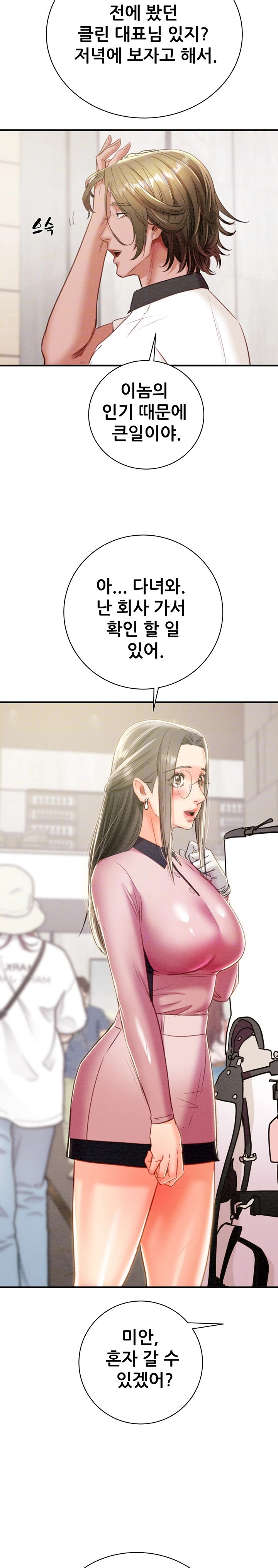 The Man Who Devours Raw Chapter 17 - Page 7