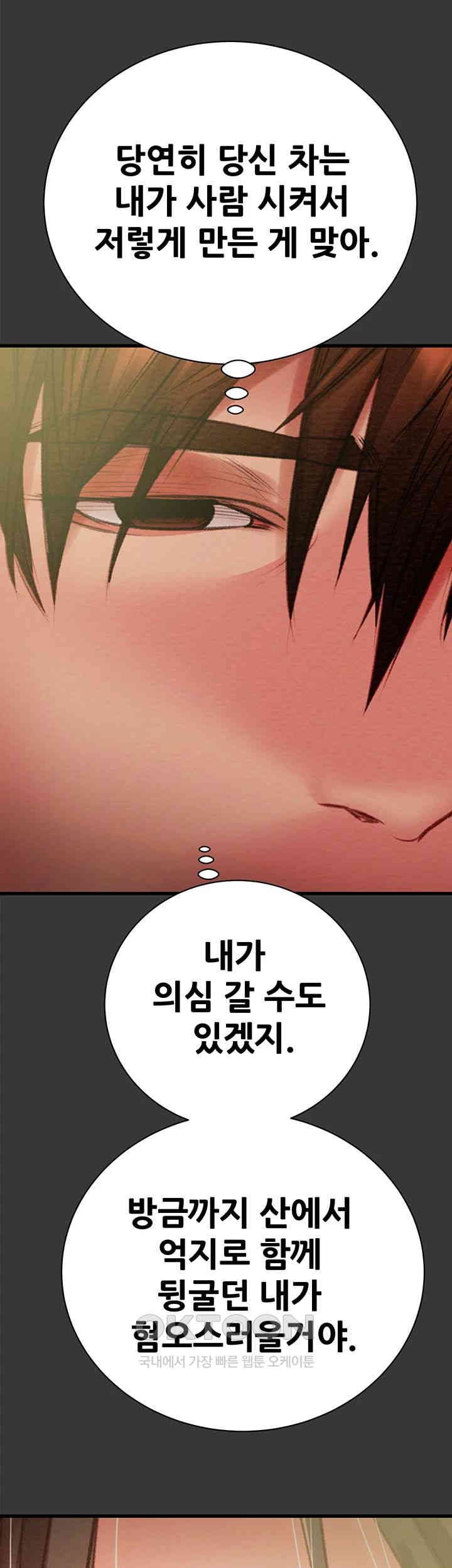 The Man Who Devours Raw Chapter 20 - Page 67