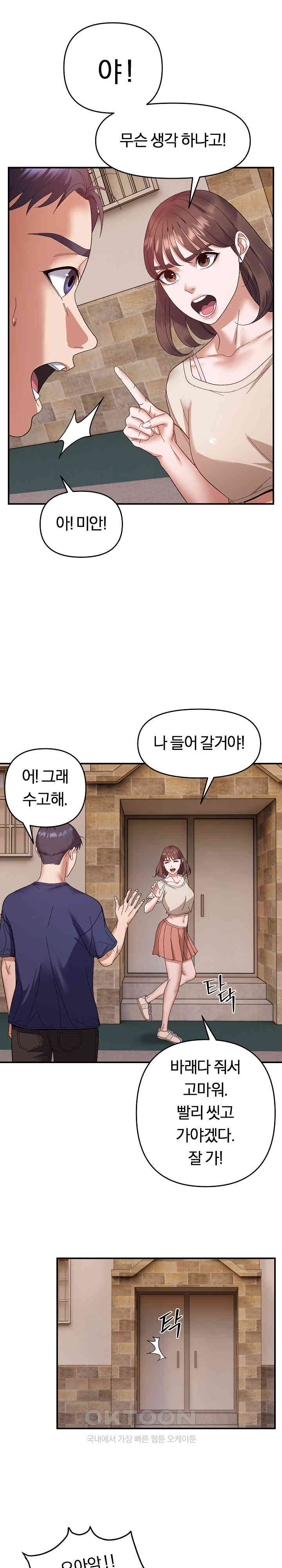Come to My House Raw Chapter 23 - Page 13