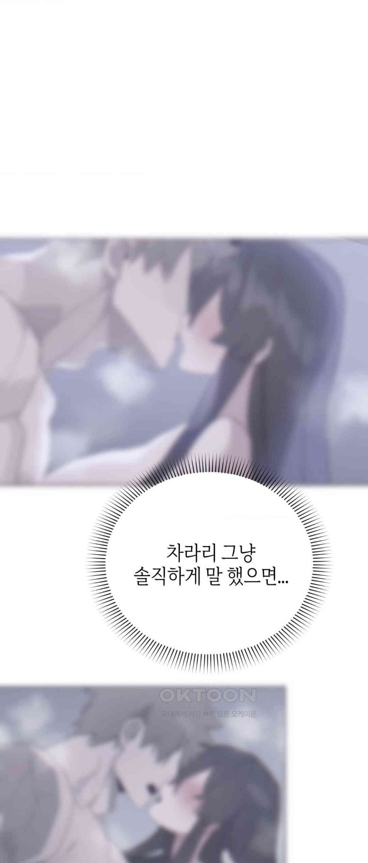 Cold? Hot! Raw Chapter 9 - Page 79