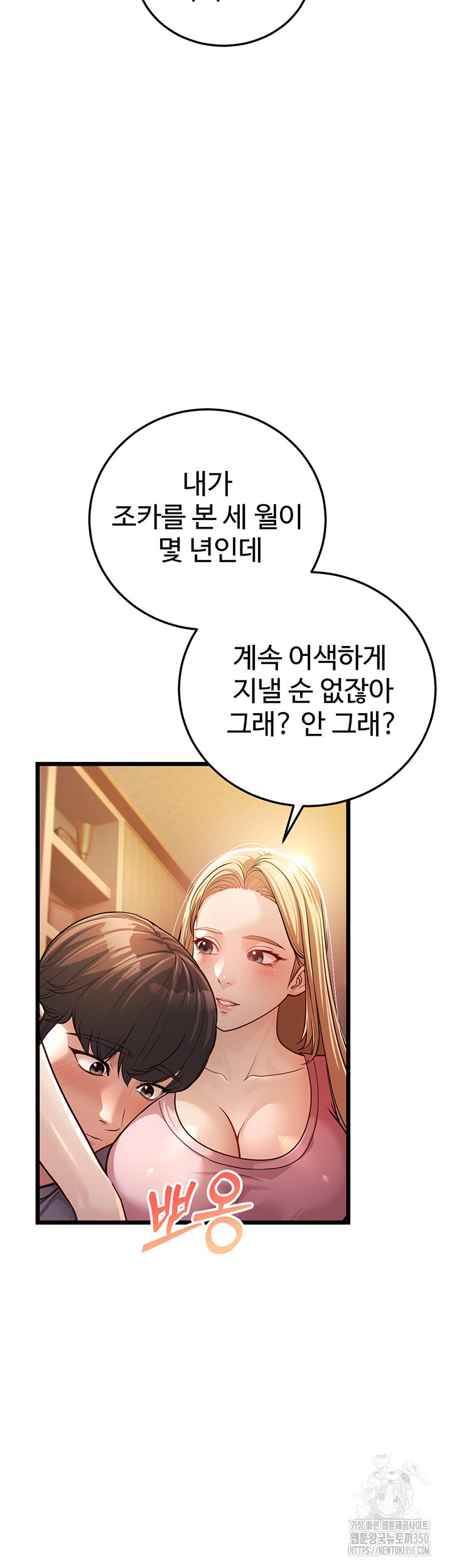 A Young Auntie Raw Chapter 3 - Page 31
